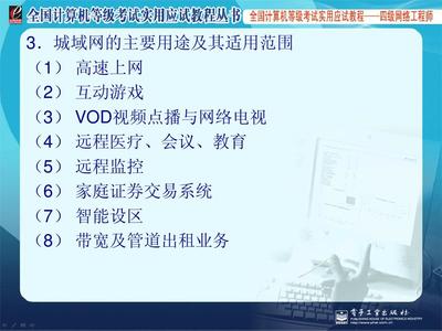 計算機(jī)四級網(wǎng)絡(luò)工程師培訓(xùn)班詳細(xì)課件 計算機(jī)網(wǎng)絡(luò)系統(tǒng)工程服務(wù)